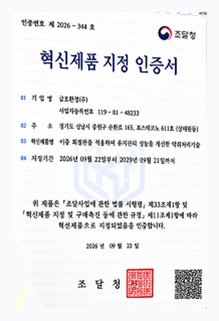 조달청 혁신제품 지정 인증서 (인증번호 제2026-344호)